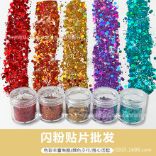 镭射闪粉亮片眼影饰品金葱粉DIY材料流麻闪粉手机壳指甲亮片装饰