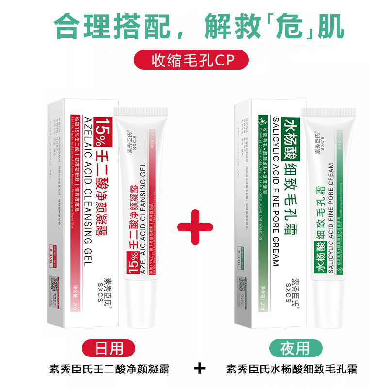 Suxiu Chen ácido salicílico delicado poros crema + 15% ácido azelaico gel limpiador de la cara por la mañana y la noche fabricantes image 4