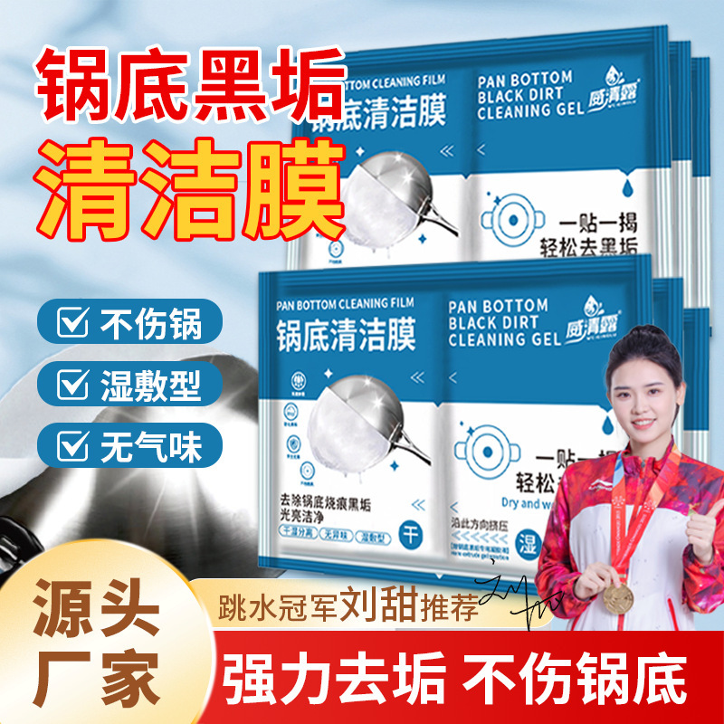 Kitchen Pot Bottom Cleaning Film Black Dirt Cleaning Agent Powerful Oil Removal Washing Pot Bottom Brush Iron Pot Gel Paste Descaling Artifact Kitchen Pot Bottom Cleaning Film Black Dirt Cleaning Agent Powerful Oil Removal Washing Pot Bottom Brush Iron Pot Gel Paste Descaling Artifact