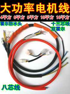 電動車大功率無刷電機線全順雙霍爾電機線6平方8平方10平方16平方