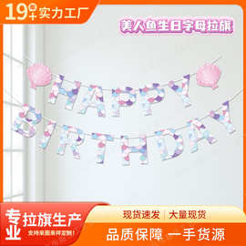跨境美人鱼拉旗派对用品装饰美人鱼卡通彩旗儿童拍照横幅挂旗装饰