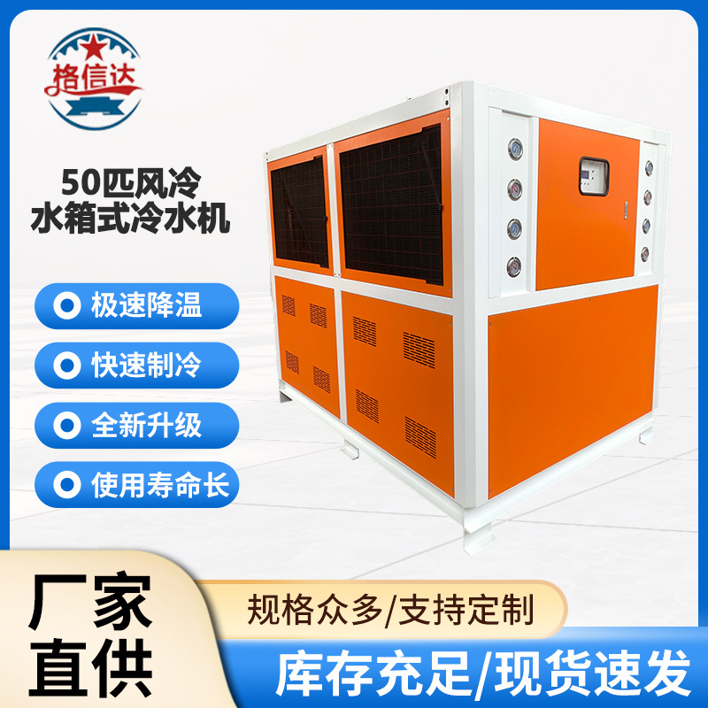 厂家供应50匹风冷水箱式冷水机铝翅片式换热器快速制冷工业变频