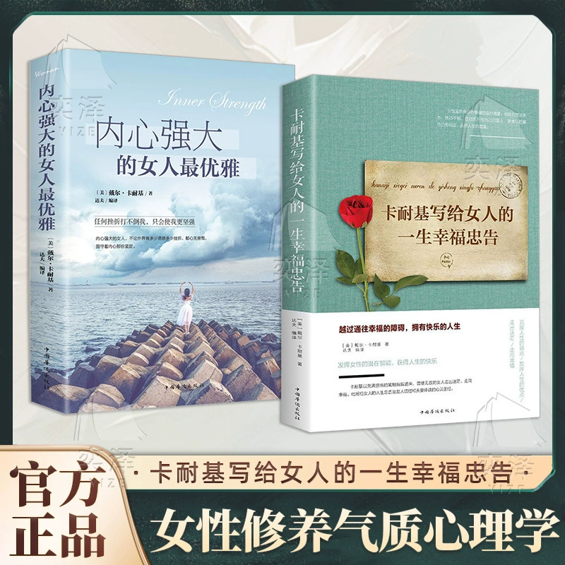 Советы Карнеги на всю жизнь женским книгам о настоящих и сильных женщинах в их сердцах — самые изысканные