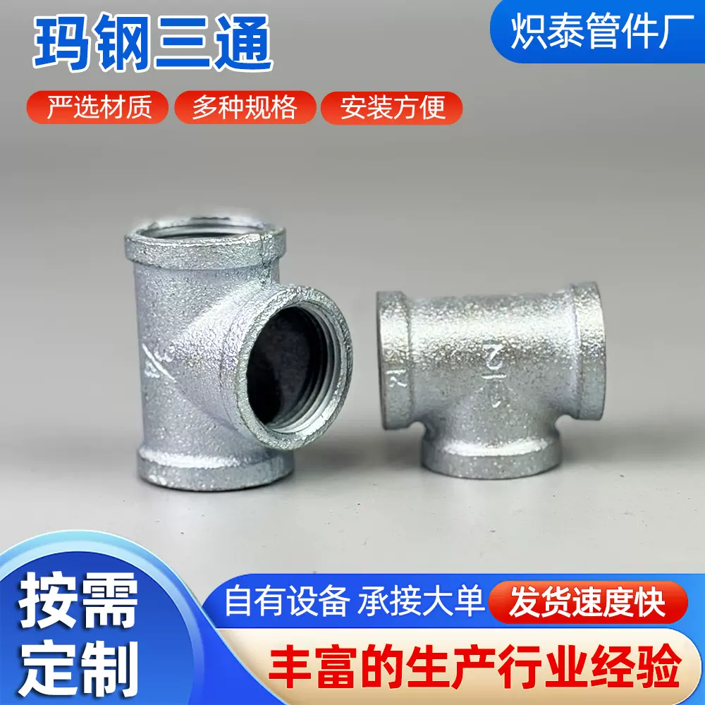 厂家批发玛钢三通管件丝扣管件镀锌消防管件侧大三通异经三通