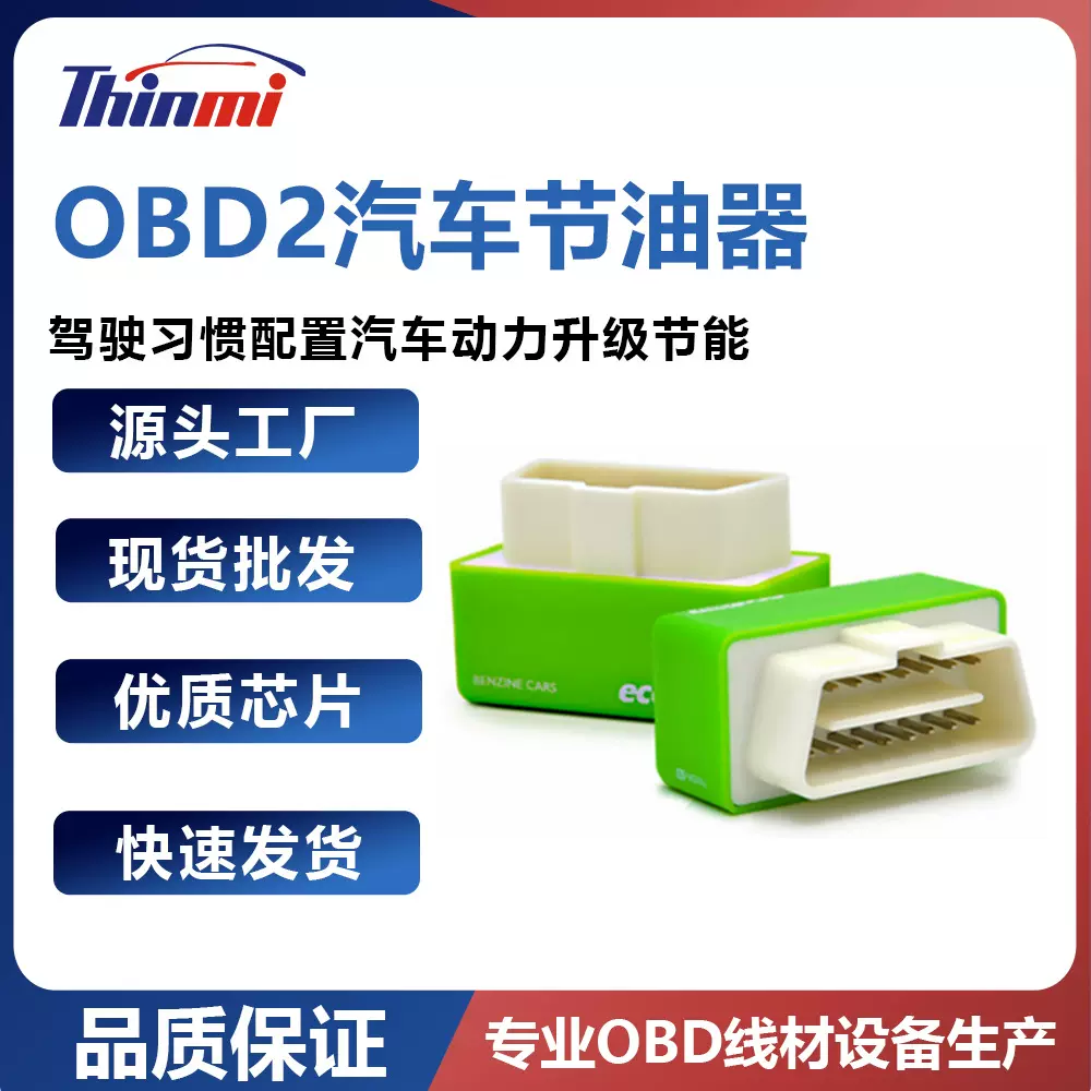 批发单板NITRO OBD2节油器Chip tunning tool汽车动力升级节能