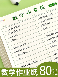 16K数学作业纸纸张带竖线小学生中学生横线作业纸空白稿纸草稿纸-阿里巴巴
