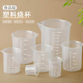 塑料烧杯量杯50ml-1000ml PP加厚双面带刻度实验室奶茶店专用量杯