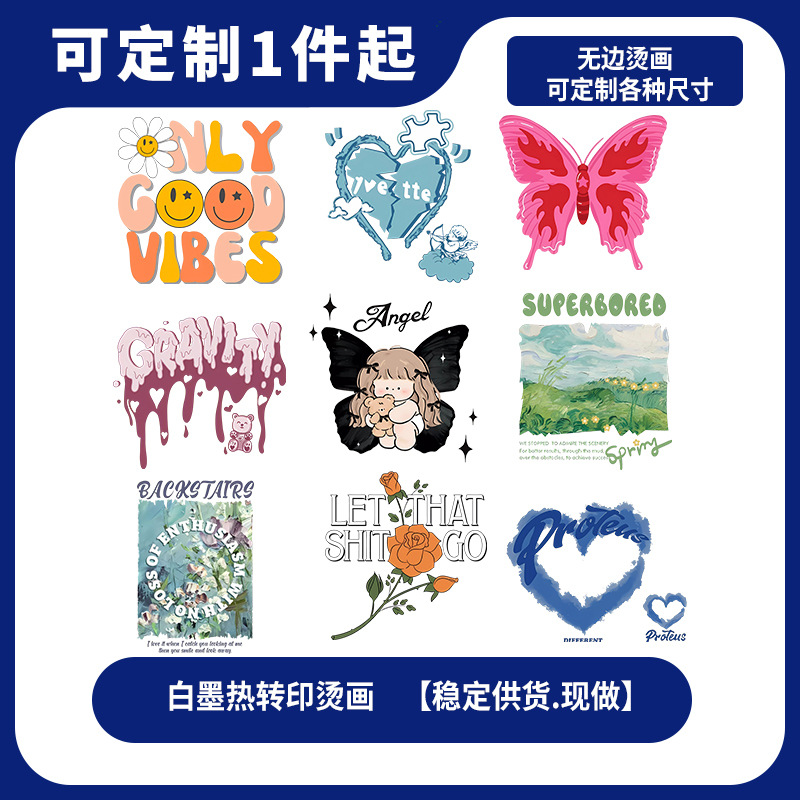 柯式白墨烫画个性彩绘图案无边热转印卫衣服饰自定义一件起售冷撕
