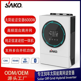 Гибридный инвертор SAKO 6000 Вт чистая синусоида для дома
