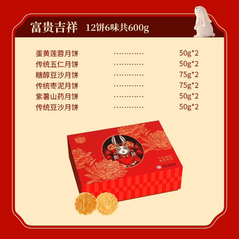 稻香村月饼礼盒中秋送礼企业员工福利礼品流心蛋黄月饼现货批发|undefined