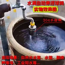 水满自停全自动水位控制器304不锈钢浮球阀厨房4分水龙头止水阀门