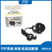 廠家直銷 PSP1000/2000/3000火牛英規 美規 歐規適配器