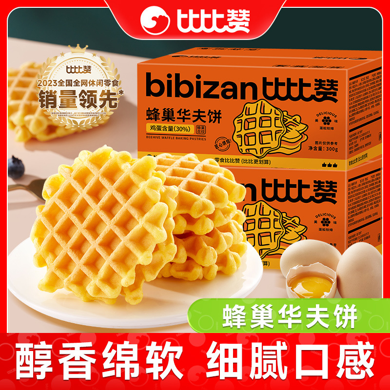 Bibi Zan Waffle Bread Whole Box Breakfast Student Instant Cake Snacks Biscuits Leisure Food Snacks