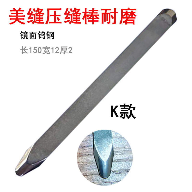 Dog bone full tungsten steel pressure seam bar beauty seam tungsten steel pressure seam piece male angle pressure seam