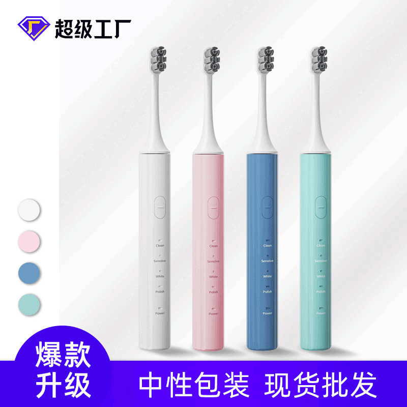 声波电动牙刷成人款