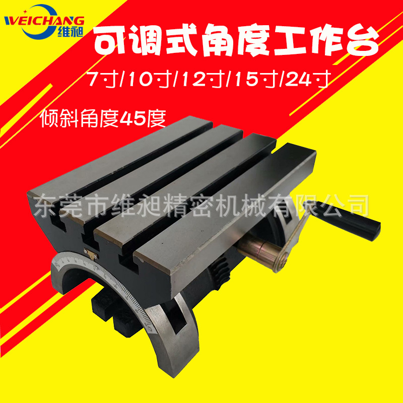 可调式角度工作台180*250MM可调倾斜式角度盘10寸 东莞可调工作台