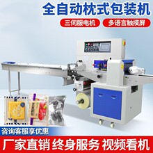 蔬菜五金食品面包充氮气大型连续式多功能包装机全自动枕式包装机
