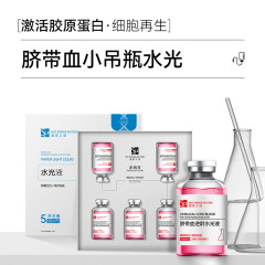 脐带血水光原液外泌体水光精华液胶原蛋白面部精华美容院专用吊瓶