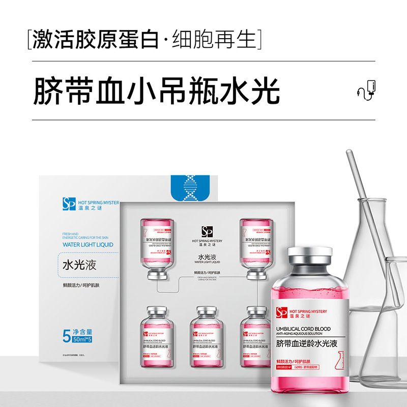 脐带血水光原液外泌体水光精华液胶原蛋白面部精华美容院专用吊瓶|undefined