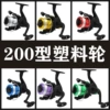 200 plastic wheels