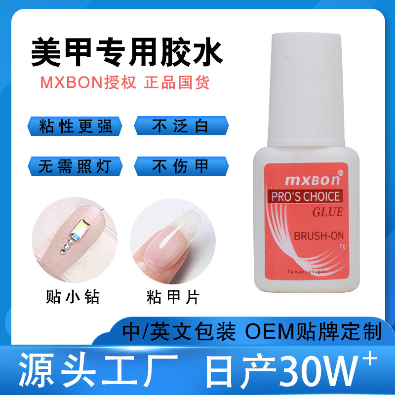 mxbon nail piece glue patch wear nail special glue baking-free sticky fake nails strong and durable Taiwan