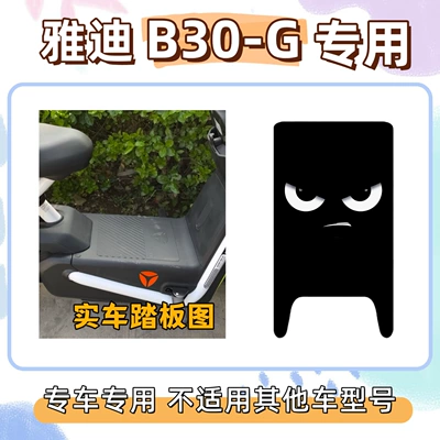 Electric vehicle foot mat, Pure Black Yadi B30-G