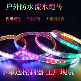 LED220V户外防水跑马七彩流水灯带彩色装饰房屋亮化烧烤氛围
