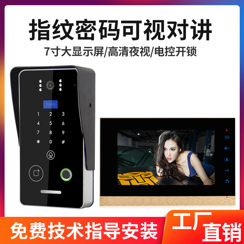 移度可视对讲门铃家用监控有线7寸高清视频别墅楼宇电子门禁系统