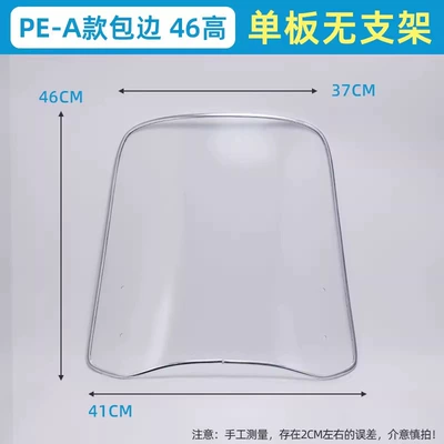 Motorcycle front windshield – Electric Vehicle Windshield Heightening - type-b-silver-edge-pe30-thick-46-high-single-board-without-bracket