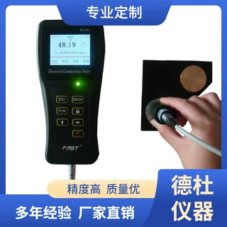 供应FD102数字便携式涡流导电仪