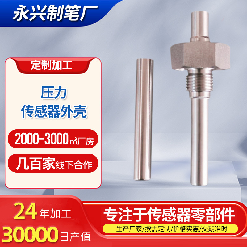 压力传感器外壳不锈钢抛光冲压件汽车机械器材五金金属拉伸件定制