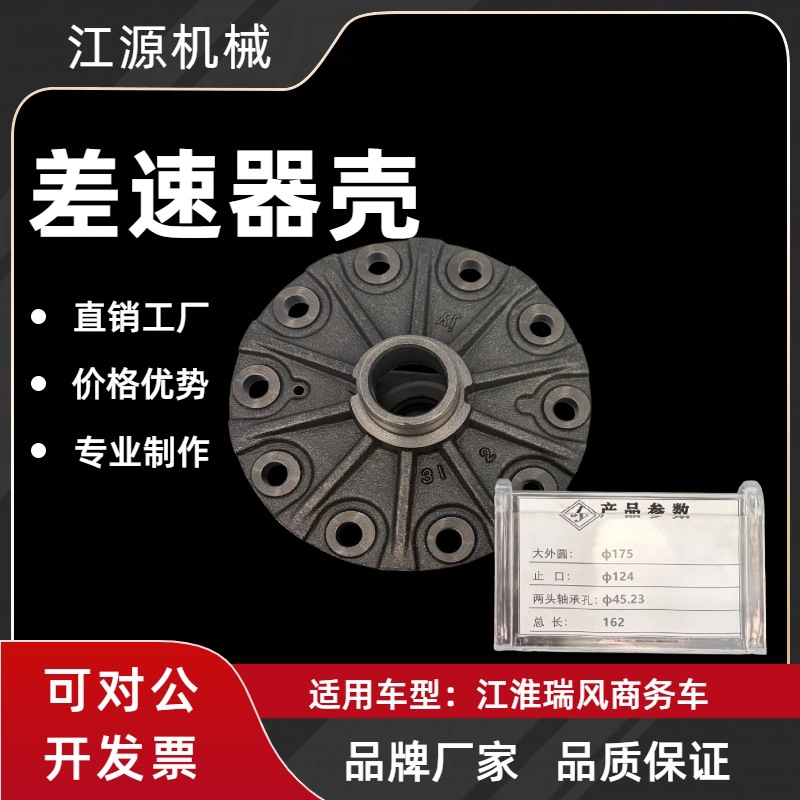 JAC Ruifeng Commercial Vehicle Differential Housing and Gearbox Housing Custom Processing from the Source Factory