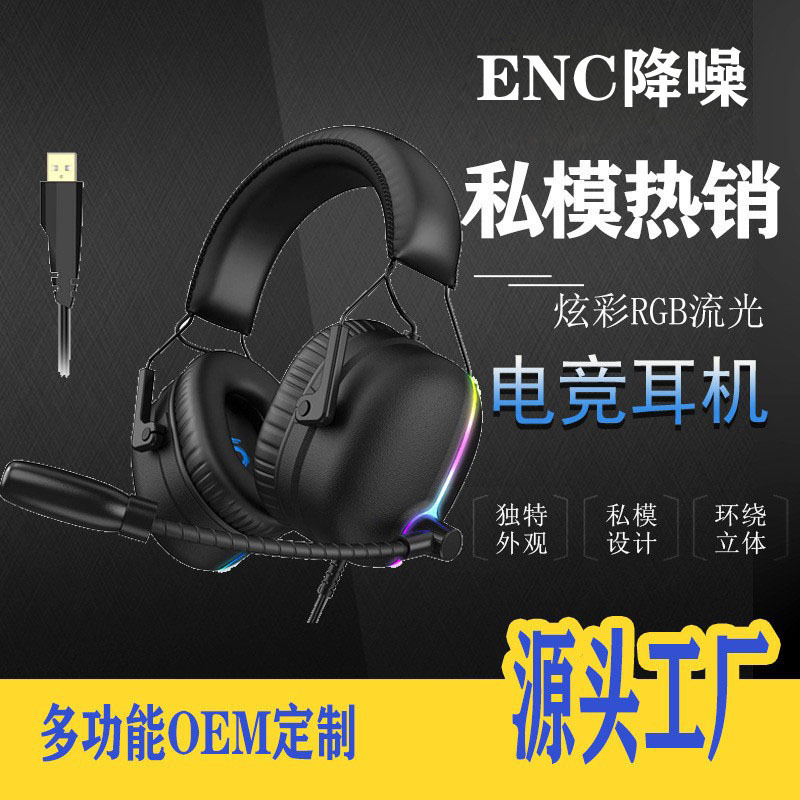 Speedy Titanium V11 Headset Customized Suspended Head Beam 7.1 Channel Noise Canceling Headset USB Headset Customized