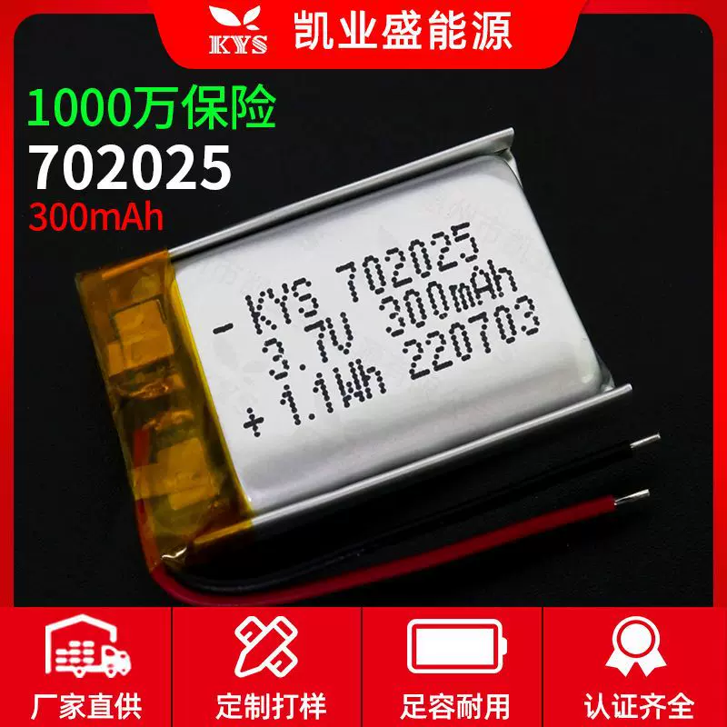 电池生产厂家TWS耳机充电仓702025 3.7V 300mAh聚合物充电锂电池