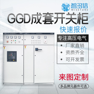 Ggd Low Voltage Switch Cabinet Inlet and Outlet Power Distribution Cabinet Complete Set of Distribution Box Control Cabinet Photovoltaic Mesh Cabinet Equipment