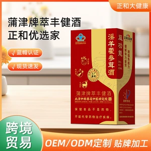 Отборный домашний эпимедиум Zhenghe, вино из женьшеня и рогов, сертифицированное китайское травяное лекарственное вино Blue Hat, вымоченное и приготовленное вино, вино Cuifengjian торговой марки Pujin