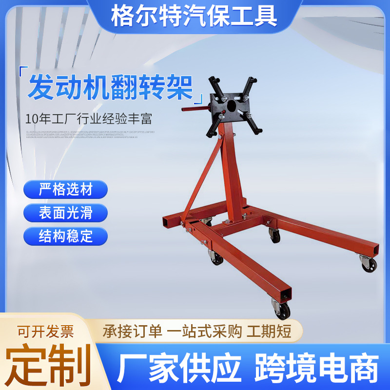 发动机翻转架汽车支架引擎多功能汽修专用拆卸