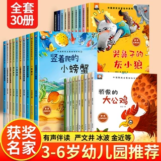 中国获奖名家绘本全10册3-6岁宝宝启蒙早教幼儿园儿童绘本正版