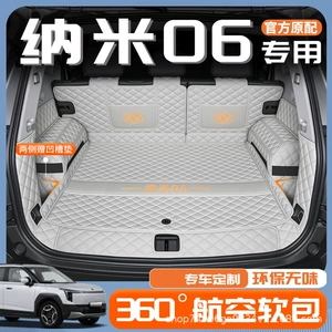 Dongfeng Nano 06 (26 model) üçün tam örtüklü baqaj örtüyü