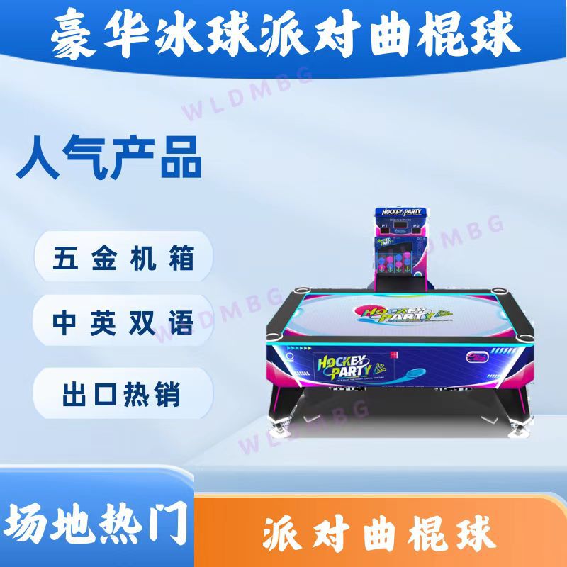 电玩设备出口热销双人冰球派对空气曲棍球娱乐机游戏厅多球曲棍球