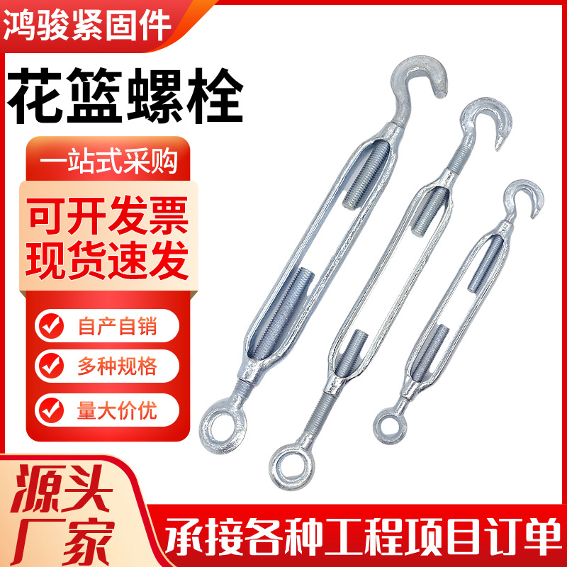 花篮螺栓拉紧器钢丝绳收紧器国标闭式开体花兰螺丝悬挑梁工厂批发
