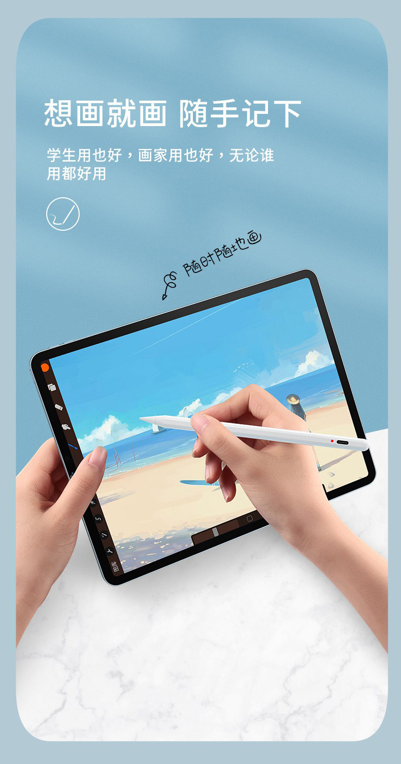 iPad触屏笔