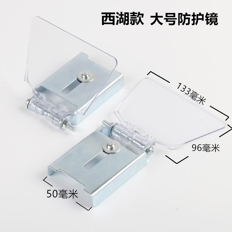 西湖款 大号防护镜