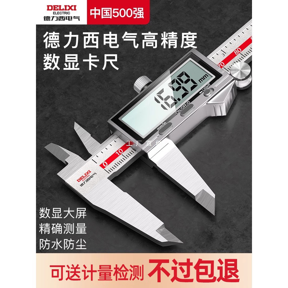 德力西电气电子游标卡尺高精度数显工业级小型文玩高深度油标卡尺