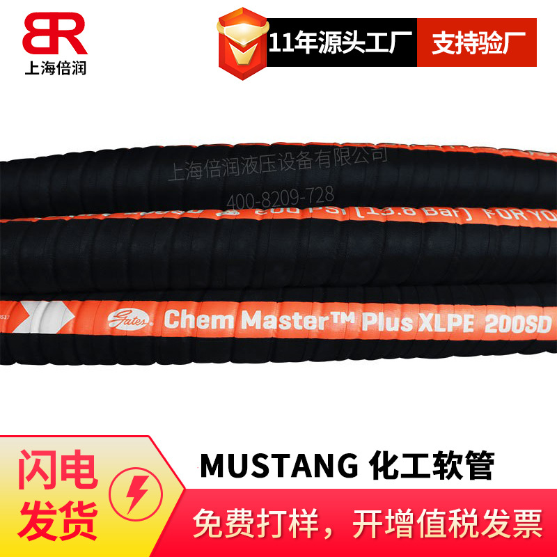 盖茨GATES/MUSTANG 化工软管 抗压扁 软管 耐酸碱软管|ms