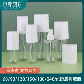 PET圆底卡罩瓶60/90/120/150/180/240ml按压乳液瓶塑料瓶化妆品瓶
