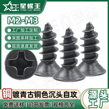 KA�����~ɫ���^�Թ�С�ݽzM2/M2.3/M2.6/M3ʮ�ֲ�ƽ�^�Թ����