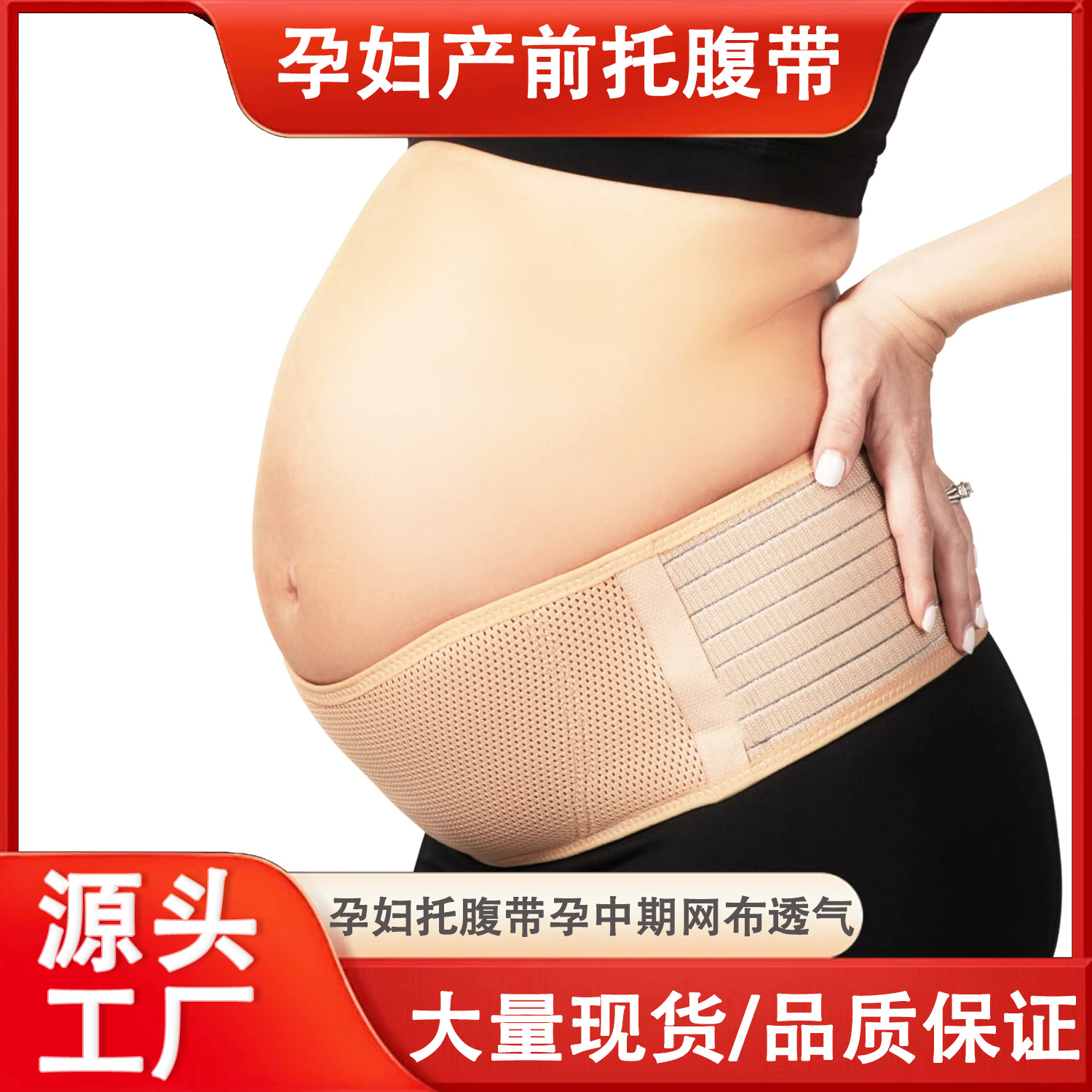 Breathable Belly Support Belt for Pregnant Women, Adjustable Maternity Belt for Waist Support