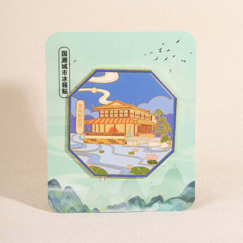 苏州纪念冰箱贴 文创金属装饰礼品磁吸贴中国风冰箱贴现货现发|undefined