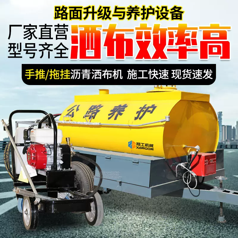 小型乳化沥青撒布机手推式喷洒机道小型移动喷洒车路面修喷洒机
